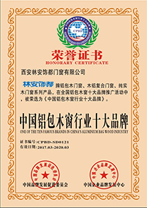中國(guó)鋁包木窗行業(yè)十大品牌